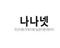 나나넷 19사이트 19guide.com