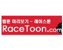 레이스툰 19가이드 19guide03.com