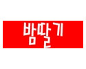 밤딸기 19가이드 19guide02.com