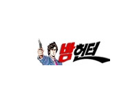 밤헌터 19가이드 19guide02.com