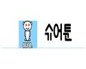 슈어툰 19가이드 19guide03.com