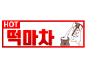 떡마차 19가이드 19guide03.com