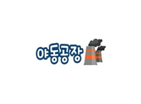 야동공장 19가이드 19guide03.com