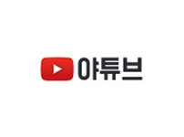 야튜브 19가이드 19guide03.com