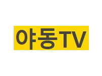 av티비 19가이드 19guide03.com