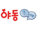 야동팁 19가이드 19guide03.com