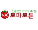 토마토툰 19가이드 19guide03.com