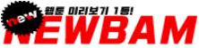 뉴밤 19가이드 19guide03.com