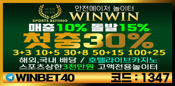 토토_토토사이트_윈윈_winwin 19가이드