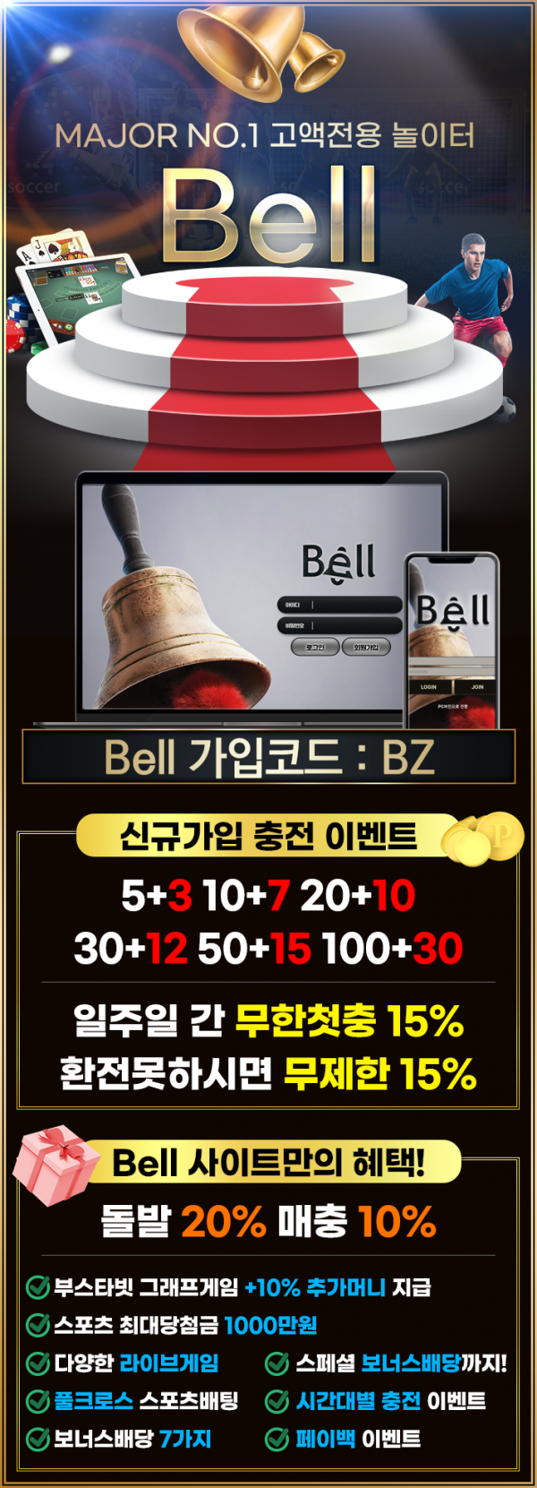 토토-토토사이트-벨-bell 19가이드