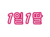 1일1딸 19가이드 19guide03.com