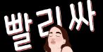 빨리싸 19가이드 19guide03.com