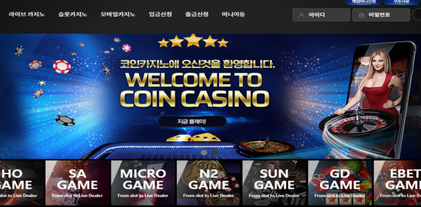 카지노사이트 카지노-코인카지노-coincasino 19가이드