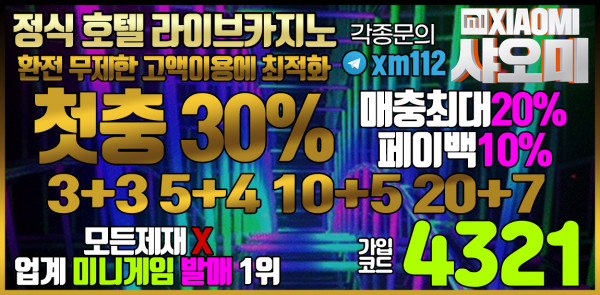 토토-토토사이트-샤오미 19가이드닷컴