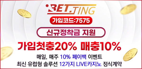 토토사이트-배팅-betting 19가이드