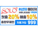 토토사이트 솔로 solo 19가이드