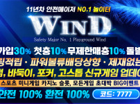 스포츠토토 토토-토토사이트-윈드-wind 19가이드