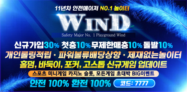 스포츠토토 토토-토토사이트-윈드-wind 19가이드