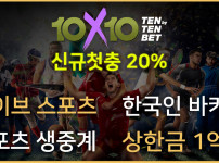 토토사이트-10x10bet-텐텐벳 19가이드