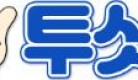 투샷 19가이드 19guide03.com