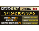 토토-토토사이트-오드벳-oddbet 19가이드