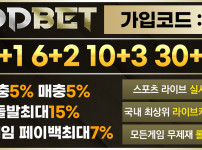 토토-토토사이트-오드벳-oddbet 19가이드