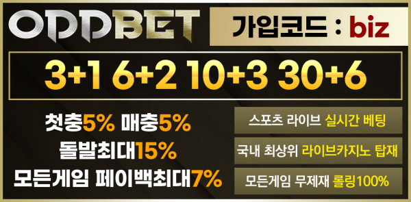 토토-토토사이트-오드벳-oddbet 19가이드