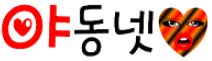 야동넷 19가이드 19guide03.com