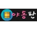 야동판 19가이드 19guide03.com