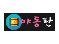 야동판 19가이드 19guide03.com