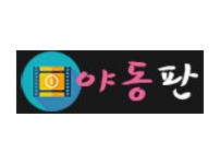 야동판 19가이드 19guide03.com