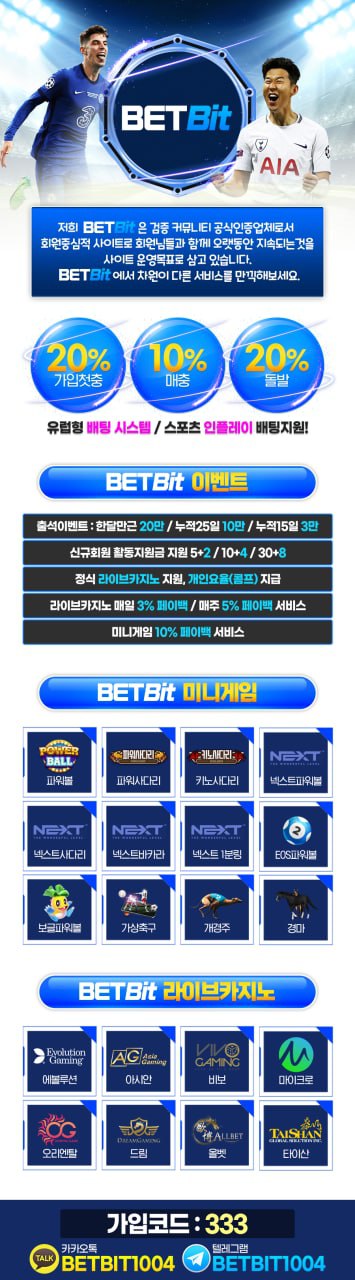 토토사이트 토토-벳비트-betbit 19가이드