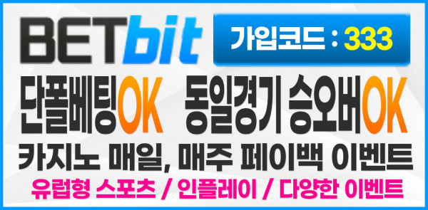 토토사이트 토토-벳비트-betbit 19가이드