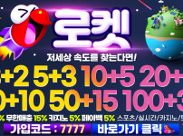 토토사이트 로켓-rocket 19가이드