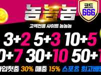 토토사이트 놈놈놈 19가이드