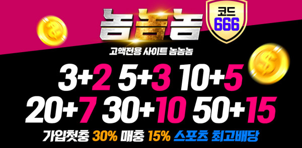 토토사이트 놈놈놈 19가이드