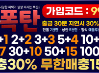 토토사이트 폭탄 19가이드