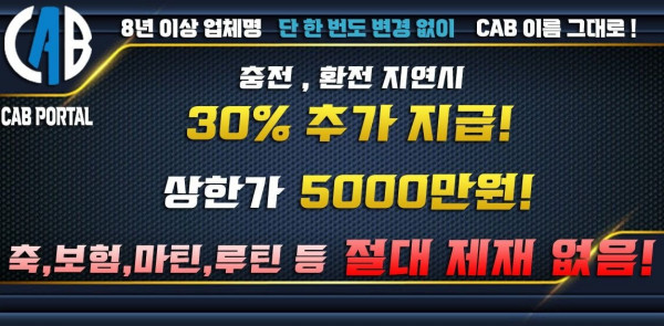 토토-토토사이트-캡-cab 토토사이트 19가이드