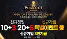 카지노사이트 파라오카지노 19가이드