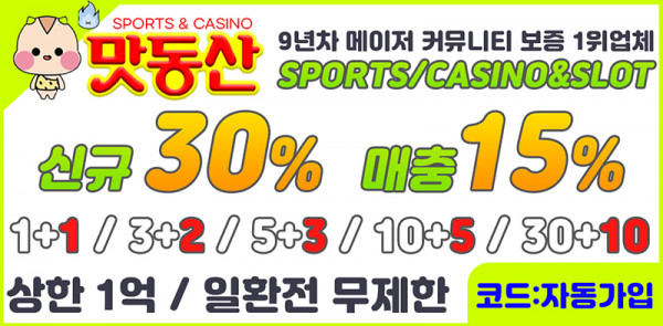 토토사이트 맛동산 19가이드
