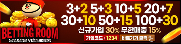 토토사이트 베팅룸 19가이드