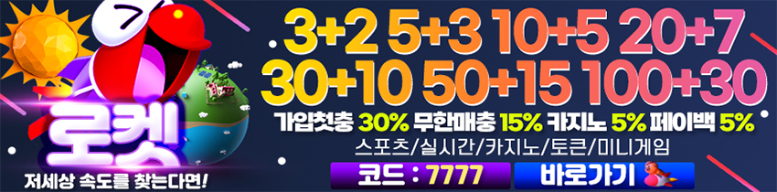 토토사이트 로켓-rocket 19가이드