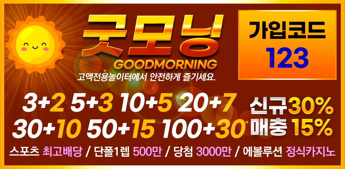 토토사이트 굿모닝 19가이드