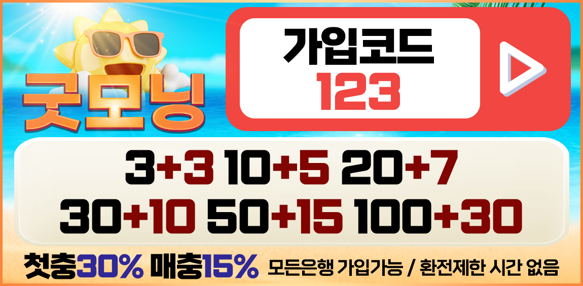 토토사이트 굿모닝 19가이드