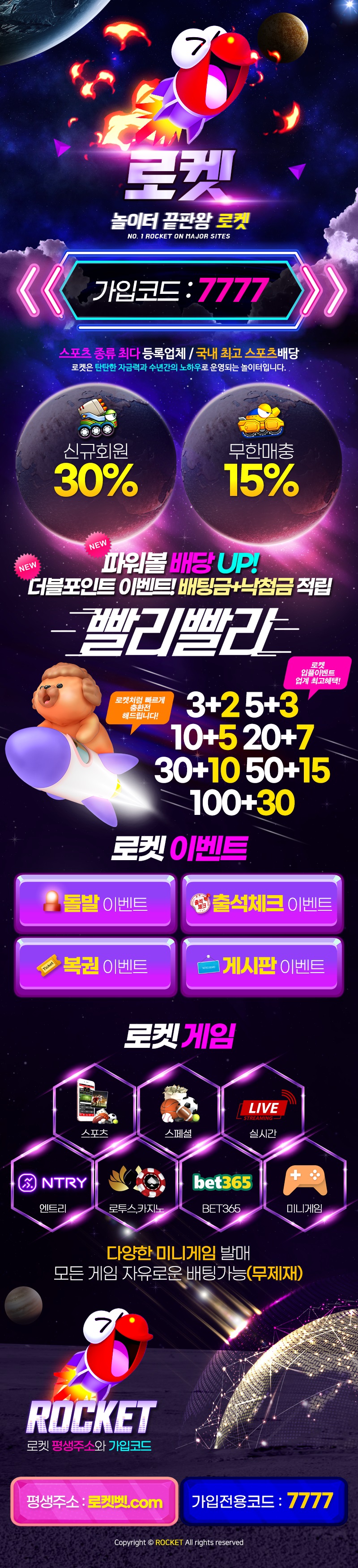 토토사이트 로켓-rocket 19가이드