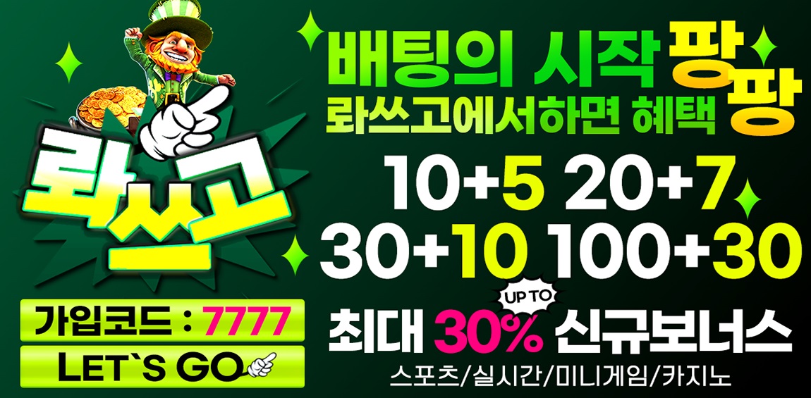 토토사이트 롸쓰고 19가이드