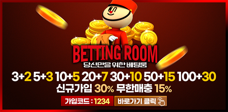 토토사이트 베팅룸 19가이드