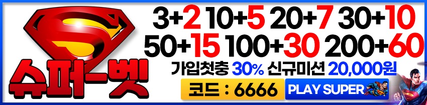 토토사이트 슈퍼벳 19가이드