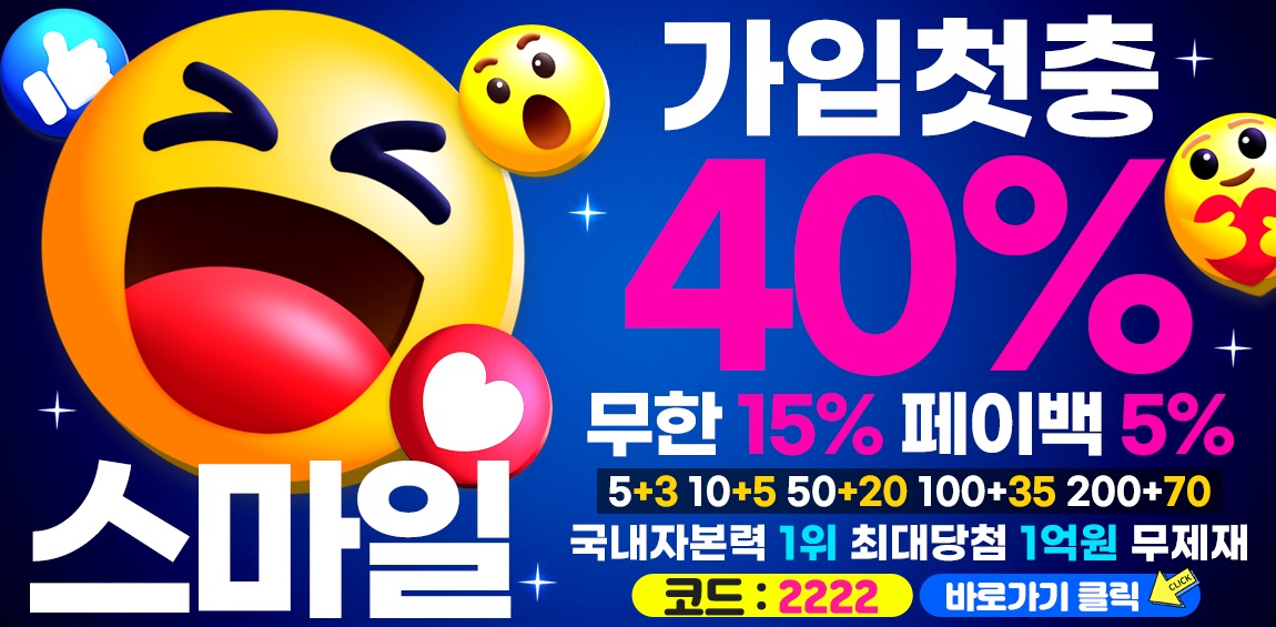 토토사이트 토토-토토사이트-스마일-smile 19가이드