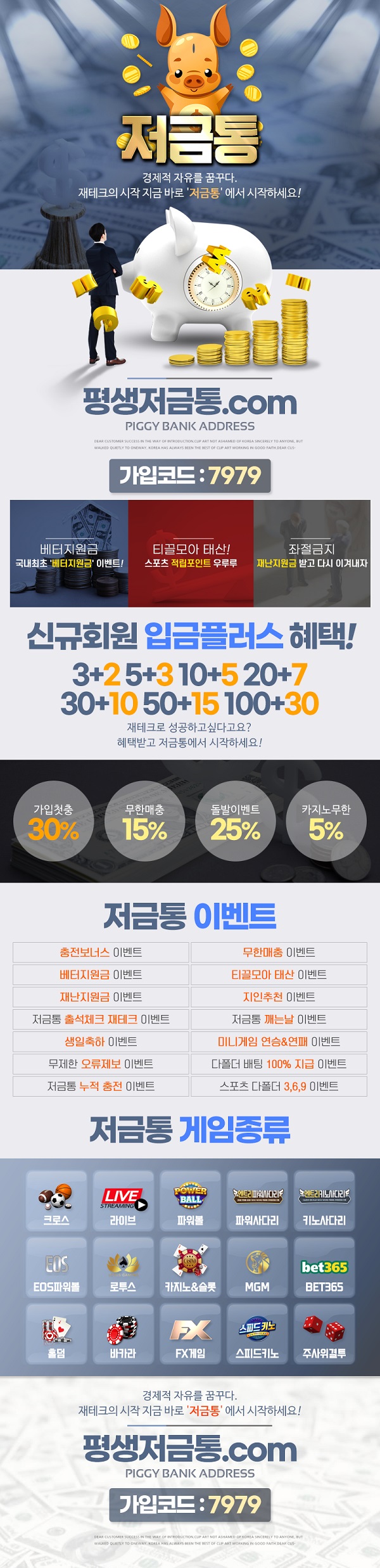 토토사이트 저금통 19가이드